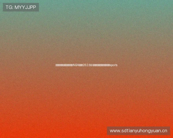 ✅体育直播🏆世界杯直播🏀NBA直播⚽262.8吨 我国页岩油单井日产创新高sports